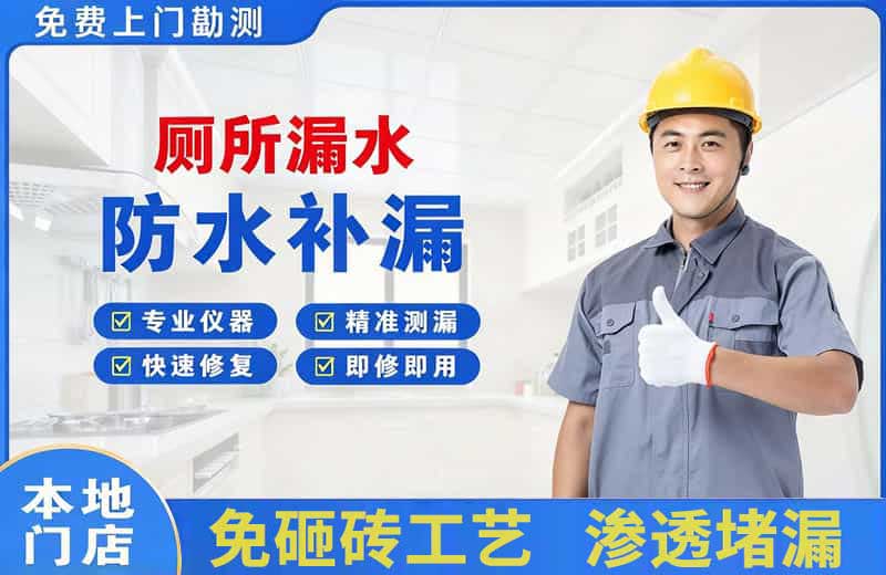 龙泉厕所漏水维修